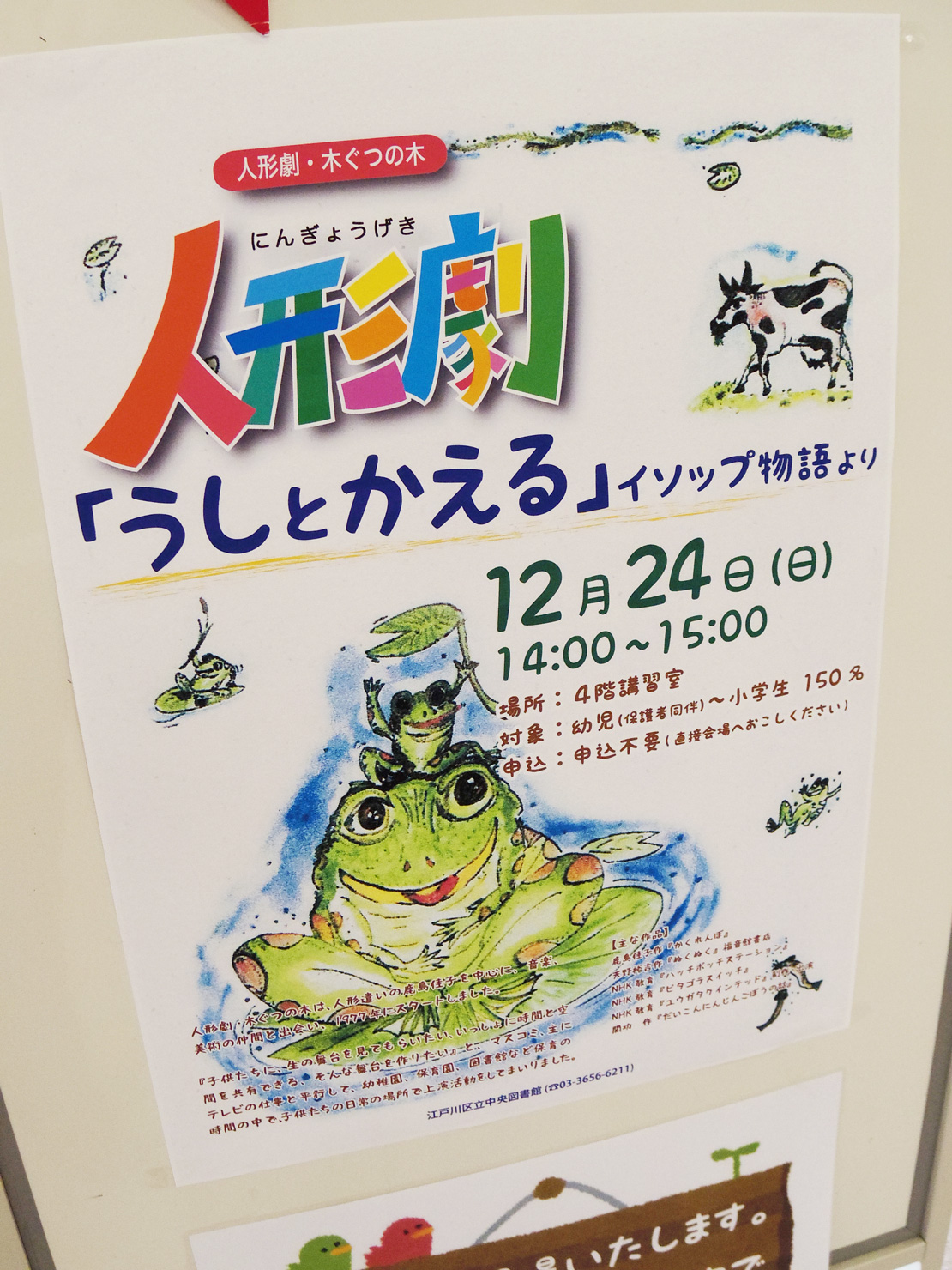 20171224 0 - 2017年12月24日（日）江戸川中央図書館