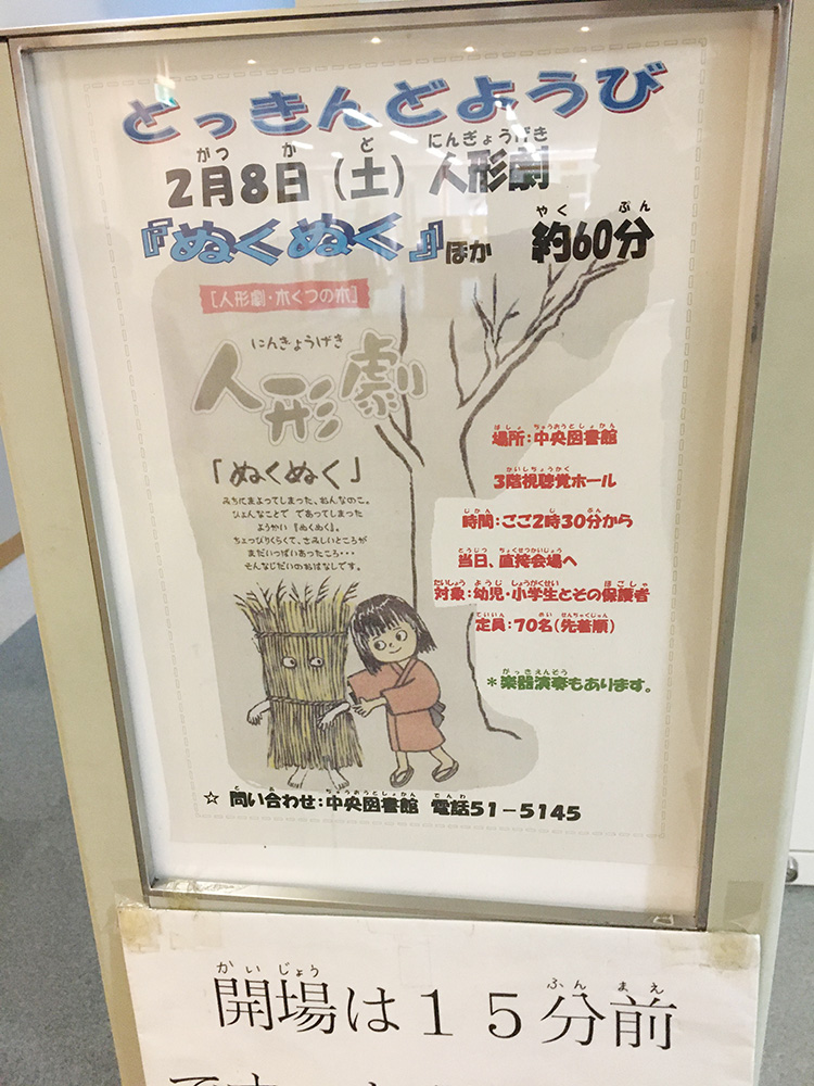 2020020801 - 2020年2月8日（土）武蔵野中央部図書館　「ぬくぬく」&ミニコンサート